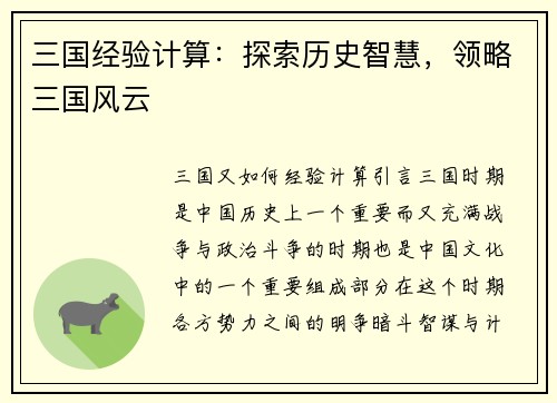 三国经验计算：探索历史智慧，领略三国风云